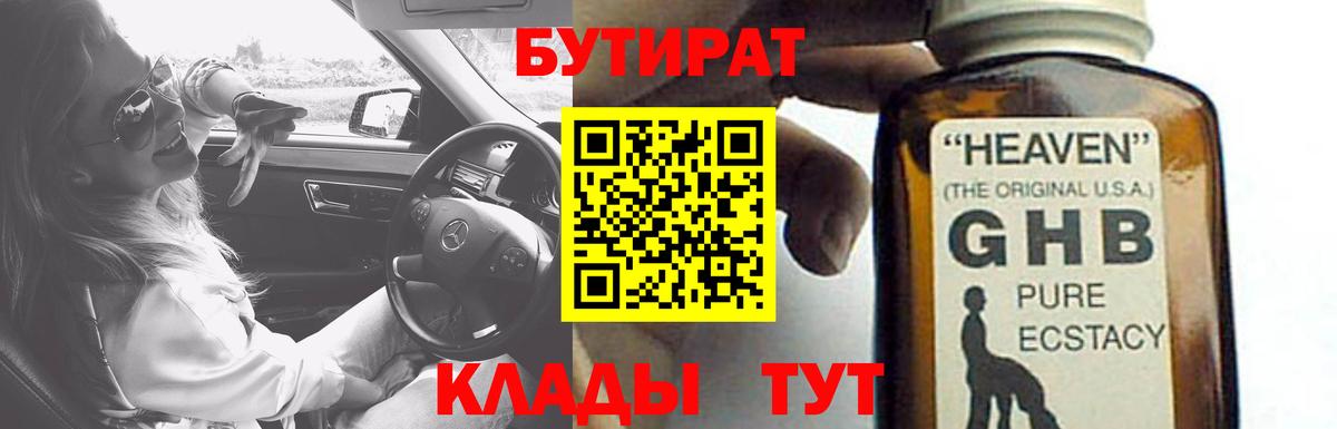 БУТИРАТ бутик Чехов
