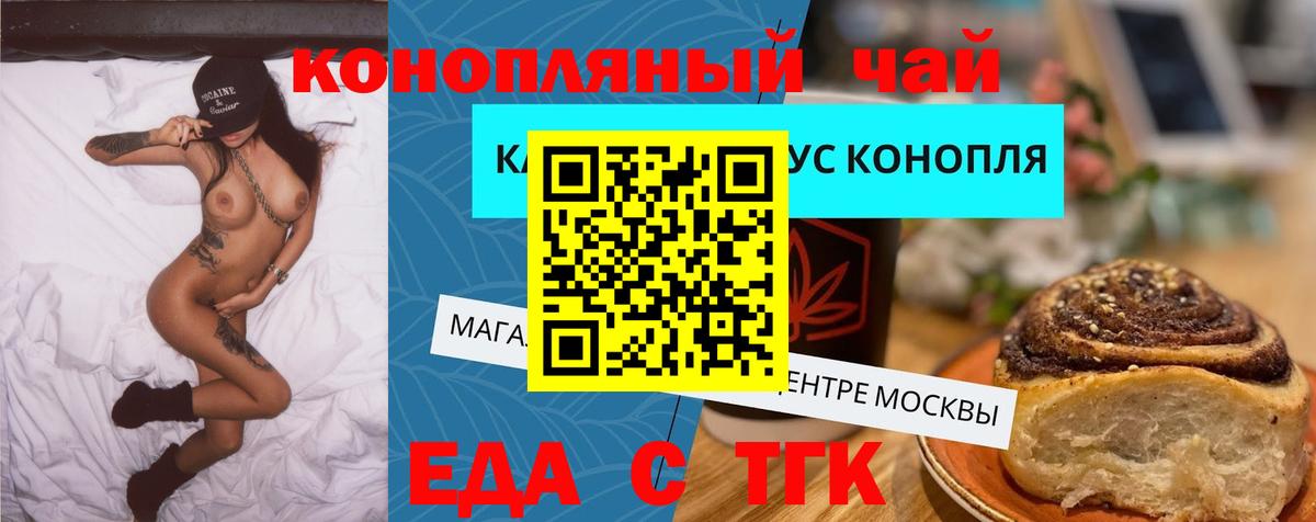 Cannafood конопля Чехов