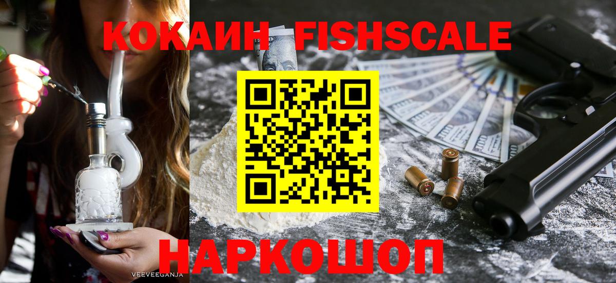 Cocaine Колумбийский  где можно купить   Вход с VPN  Чехов  Cocaine Fish Scale 