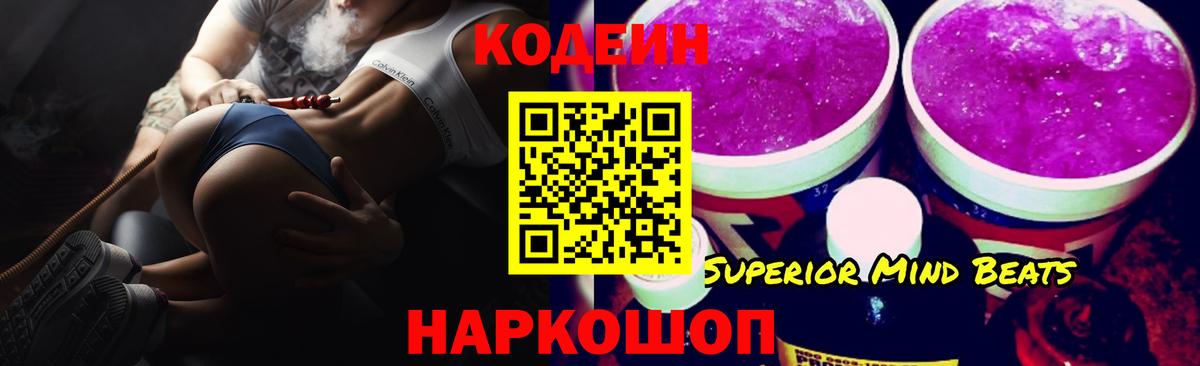 Чехов  Кодеин Purple Drank  Кодеин напиток Lean (лин)  Вход с VPN 