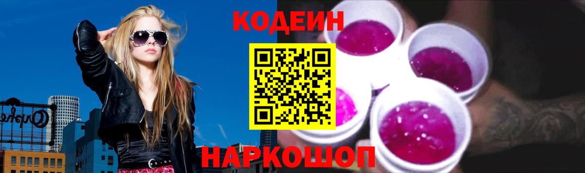 Кодеиновый сироп Lean Purple Drank Чехов
